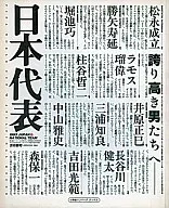 日本代表写真集 誇り高き男たちへ
