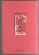 月歌舞台第十幕 太極伝奇 TSUKISTA. 10th TAIKYOKUDENKI 