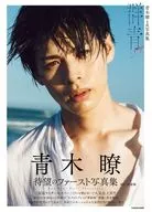 <<2.5次元>> 青木瞭 1st 写真集 群青