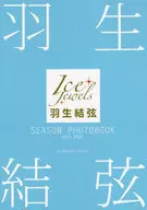 付録付)羽生結弦 SEASON PHOTOBOOK 2021-2022