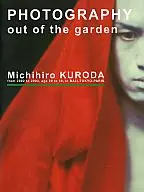 黒田倫弘写真集 遠雷 -out of the garden- 特典