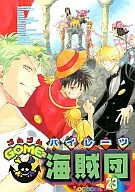 <<ワンピース>> GOME2海賊団(23)