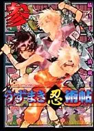 <<ナルト>> うずまき忍術帖 参