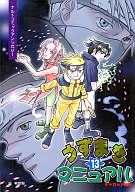 <<ナルト>> うずまきマニュアル(13)