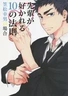 <<黒子のバスケ>> ○)mimi 先輩が好かれる10の法則 笠松幸男の場合 / 青丸/げむた/アズミ/はちろう/た(´・ω・`)ま/もふもふ枝子/さの/ちば/パパ/ガリ/豆森/千哉/タカツキ/せんよう/TOもえ