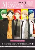 ○)3loves 乙女side(2) / ZOOYA!/ヒトトセネロ/たけぴよ/U佳/零門ぺいね/よしもと/秋吉緋月/ぐっちぇ