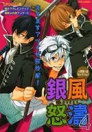 <<銀魂>> 銀風怒涛 4 人気同人誌セレクション  / 七海のりこ/ななせかめ子/朝丘夏生/松本梓/十七星ふき/菅野和姫/コイケマルミ/大咲るう/村田市松/駒野とくしげ/タカトウユウキ/織田キャシー/きち/帯刀まめ