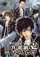 <<銀魂>> 武士銀 真選組スペシャル 壱 / 七生/織田かなん+ハーリー吉野/烏龍/かたしな弥佑/夜々/響佳奈/流石ねを/イツカ/こもだ/山田フミ/松本梓