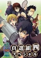 <<銀魂>> 武士銀 真選組スペシャル 四 / 日名葉子/ななせかめ子/半井佳奈tep/ヨネ/越前屋たいち/月ヶ瀬ゆりの/椿＆菊/むつきらん/香坂あきほ/かたしな弥佑/春樹