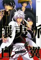 <<銀魂>> ○)攘夷派 白翼 銀魂アンソロジー  / のぉすだこた/月ヶ瀬ゆりの/Tee2BOOKS/キサブロー/昆布だし太郎/田野かかし/藤谷初子/ひとみ/井上マサト/くさか杏/桃山よう他