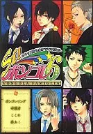 <<家庭教師ヒットマンREBORN!>> Si!ボンゴレ6 VONGOLA FAMIGLIA ロードオブボンゴレリングマフィアアンソロジー / 千鳥ぺこ/相京あかり/アオイ冬子/天瀬うみ/アヤセ・イチ/彩野海/和泉棒子/上川きち他