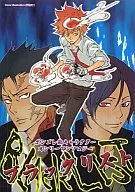 <<家庭教師ヒットマンREBORN!>> BLACK LIST ブラックリスト / ケンコ/鈴牙/龍華哲/寿ミコ/ミズノホトリ/柴花李/千鳥ぺこ/ヨネヂ/杉浦サト/青空葵/叶恵/WK/日真仙人掌/櫻日女/柚谷晴日/菊池灰二他