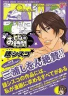 おとなの時間 / 語シスコ
