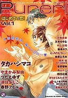 Pureri(1) はじめての恋 / 四位広猫/花巻杏奈/又市のぞむ/村上左知/阪希ロウ/むっちりむうにい/鈴原ひろの/南天佑/笹原智映/青山十三/きりがくれたかや/ヒノモト円時/風樹みずき