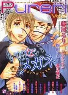 Pureri(2) いけないメガネ / 四位広猫/村上左知/楽田トリノ/春野アヒル/鈴原ひろの/花巻杏奈/青山十三/風樹みずき/笹原智映/ヒノモト円時/暁かおり/又市のぞむ/浅葱洋 原作：波巻トウカ