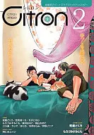 Citron VOL.2 / 阿仁谷ユイジ/北別府ニカ/えすとえむ/もろづみすみとも/雲田はるこ/桃山なおこ/仁茂田あい/はにわ/汀万里/宇野ジニア/糸井のぞ/蛇龍どくろ