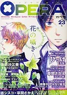 ○)OPERA(23) 花 / びっけ/草間さかえ/依田沙江美/basso/イシノアヤ/西田東/ルネッサンス吉田/柊のぞむ/阿仁谷ユイジ/鴨川てるち/アルカリ電子/四宮しの/スミレコ/森雅子/たつじ/荷田はしお