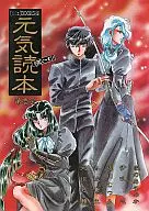 元気読本 第壱号 / 大川七瀬/まのあそのか/伊吹巡/堀川むつみ/冬城蒼生