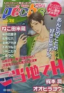 ○)GUSH peche vol.28 特集 ご当地でH / ねこ田米蔵/倫敦巴里子/高岡七六/深瀬アカネ/大月クルミ/小林こたろ/二条クロ/梶本潤/オオヒラヨウ