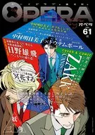 ○)OPERA(61) 妖 / ZAKK/日野雄飛/ながべ/中村明日美子/トウテムポール