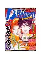 D-Heaven ディー・へヴン Volume1