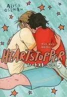 ■未完セット）HEARTSTOPPER ハートストッパー 1～5巻 / アリス・オズマン
