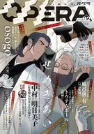 OPERA（92） 葛藤 / osogo / 中村明日美子