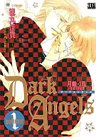 月齢・15/不穏分子定数 DARK ANGELS(1)