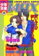 少年天使MAX VOL.10
