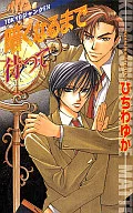暗くなるまで待って TOKYOジャンク EX / ひちわゆか