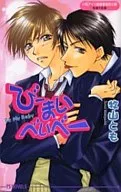びー まい べぃべー / 牧山とも
