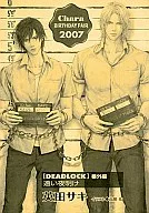☆)Chara Birthday Fair 2007 DEAD LOCK 番外編 遠い夜明け / 英田サキ