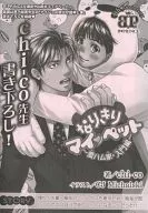B-PRINCE 創刊4周年フェアペーパー 『なりきりマイ・ペット ～愛ハム家・入門編～』『ナイショの恋は守護神と』 特典