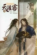 タイ語版）天涯客（2）