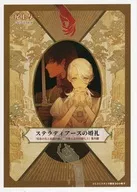 【特典冊子】ステラディアースの婚礼 虹色の石と赤腕の騎士 花降る王子の婚礼(3)番外編 コミコミスタジオ限定SS小冊子