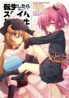 ★ランクB未完)転生したらスライムだった件～魔物の国の歩き方～ 1～8巻セット / 岡霧硝