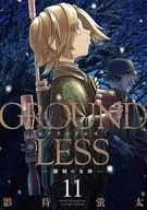 ☆ランクB未完)GROUNDLESS 1～11巻セット / 影待蛍太