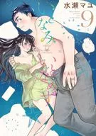 ☆ランクB未完)いとなみいとなめず 1～9巻セット / 水瀬マユ