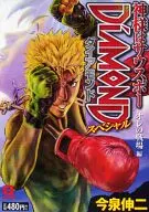 神様はサウスポーDIAMONDスペシャル オレの戦場編 / 今泉伸二