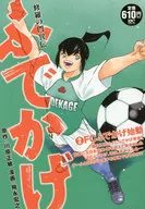 修羅の門異伝 ふでかげ FCふでかげ始動(2)