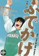 修羅の門異伝 ふでかげ 最強艦隊(4)