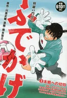 修羅の門異伝 ふでかげ 本戦への切符(3)