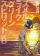 セット)スメルズライクグリーンスピリット 全2巻