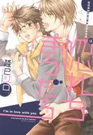 惚れちまうだろ / 隆巳ジロ