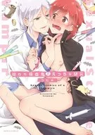 拾われ吸血鬼のえっちな研究 / つむみ