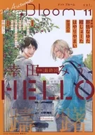 【冊子】.Bloom vol.11 躊躇 / 幸田みう / 那梧なゆた