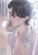 【小冊子】ドラマCD 恋をするつもりはなかった コミコミスタジオオリジナル特典描き下ろし小冊子 / 鈴丸みんた