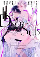 Dom/SubユニバースBL［Command play］コミックアンソロジー