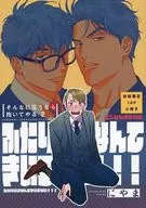 初回限定版冊子のみ）そんなに言うなら抱いてやる（2） 初回限定16P小冊子 ふたりいるなんてきいてない！！ ニンピカ3Pパロ