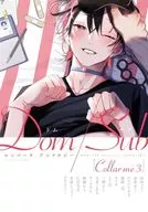 Collar me Dom／Subユニバースアンソロジー（3） / 山田ノノノ